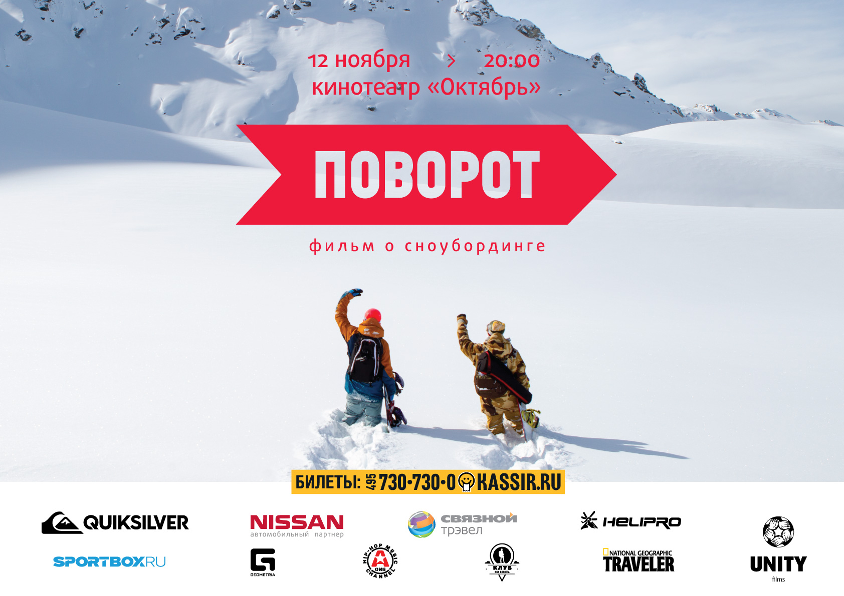 Новый фильм о российском сноубординге «Поворот»