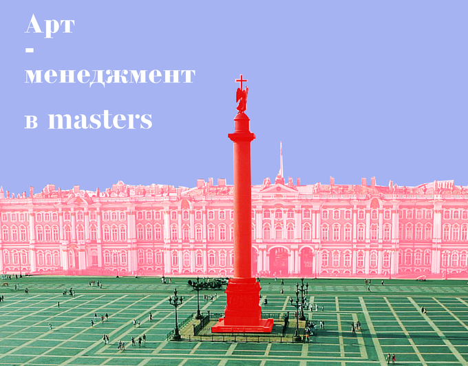 Masters–artmanagement.jpg