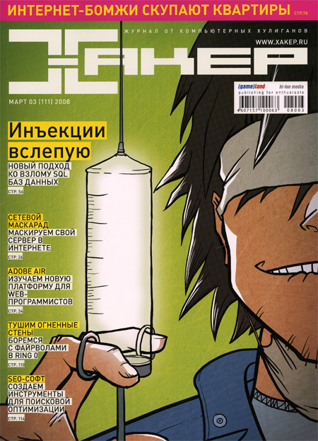 новый номер журнала Хакер - Даниил Маул Maulnet.ru