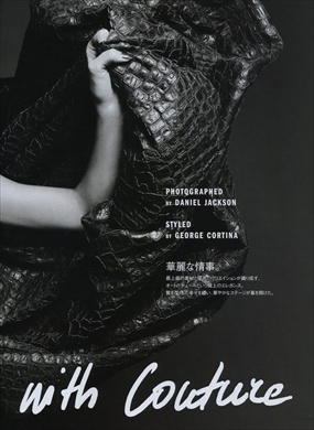изабели фонтана фотограф дэниел джексон для японского издания vogue май 2008