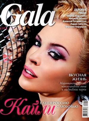 Кайли Миноуг на обложке российского журнала Gala, май 2008.