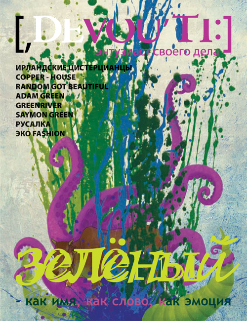 Зеленый - новый номер pdf-журнала Devouti