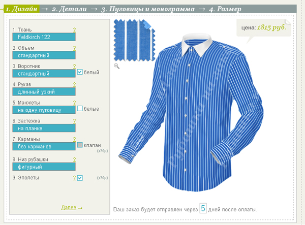 Рубашки на заказ в эпоху WEB 2.0