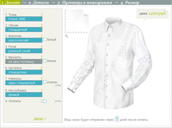 Удобный Конструктор рубашек с возможностью создать свой дизайн рубашки или сорочки