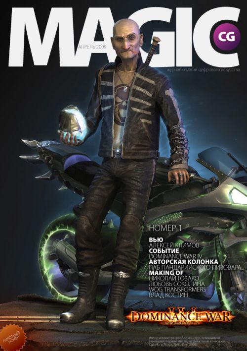 Первый номер журнала «Magic CG»