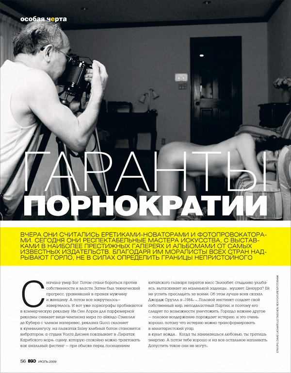 Гаранты порнократии