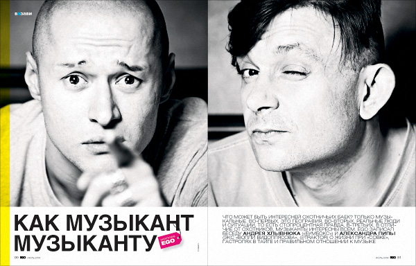 Как музыкант музыканту
