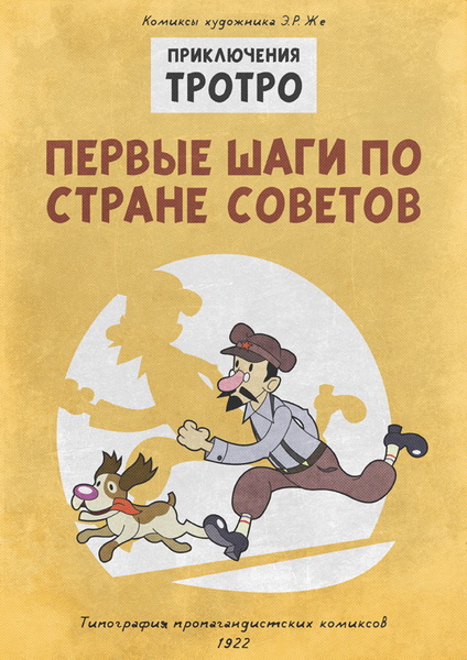 советские комиксы