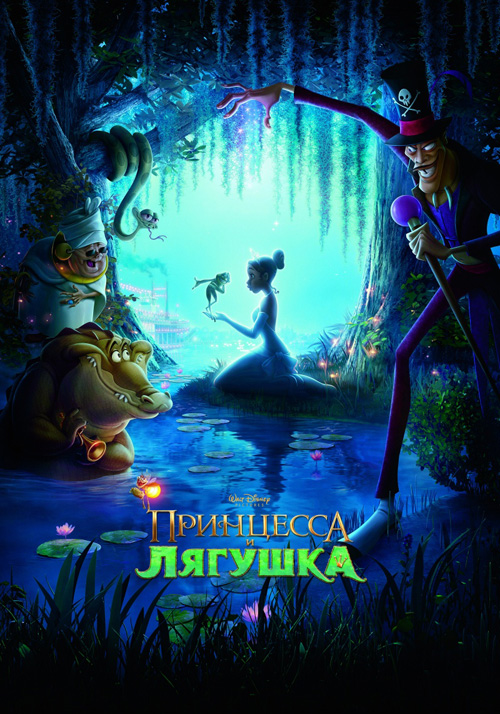 kinopoisk_ru-Princess-and-the-Frog_2C-The-1072610.jpg