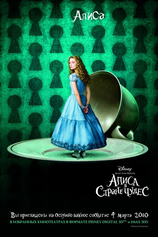 Алисы в Стране чудес