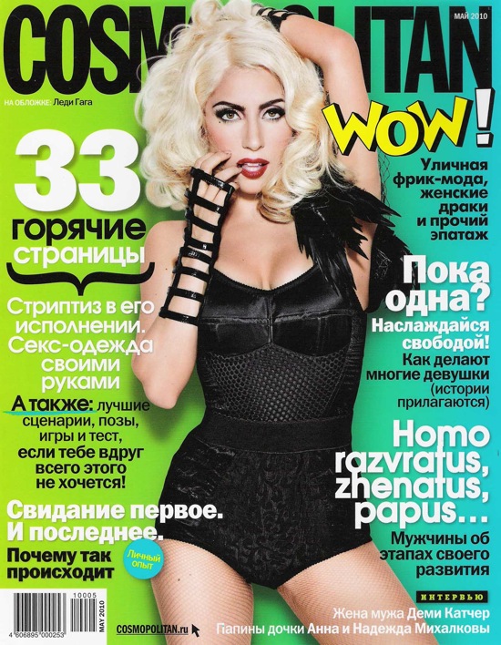 Леди Гага в журнале Cosmopolitan