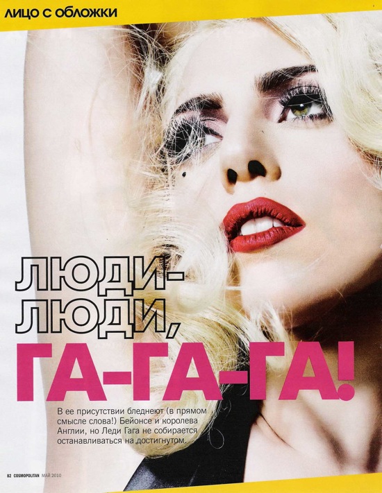 lady_gaga_cosmopolitan_russia_may_2010_2.jpg