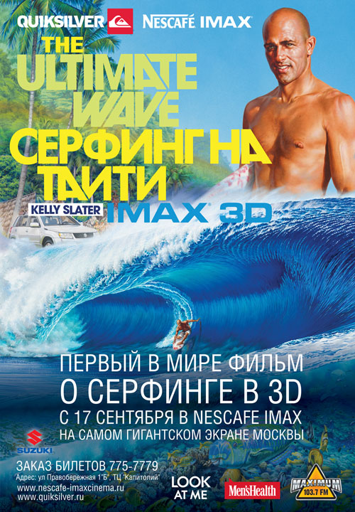 The Ultimate Wave Серфинг на Таити 3D