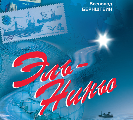 Cover_El_Ninio2.jpg