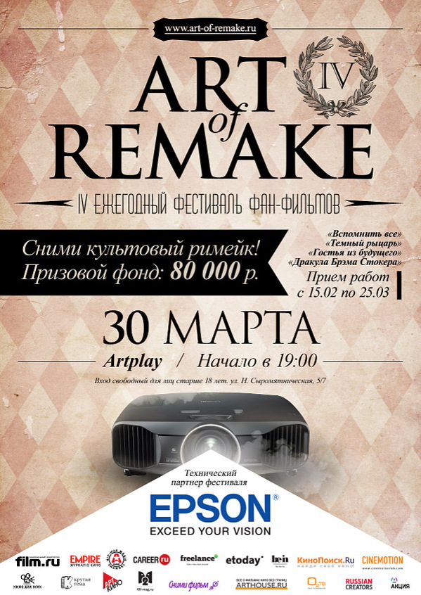 Фестиваль фан-фильмов Art of Remake 5