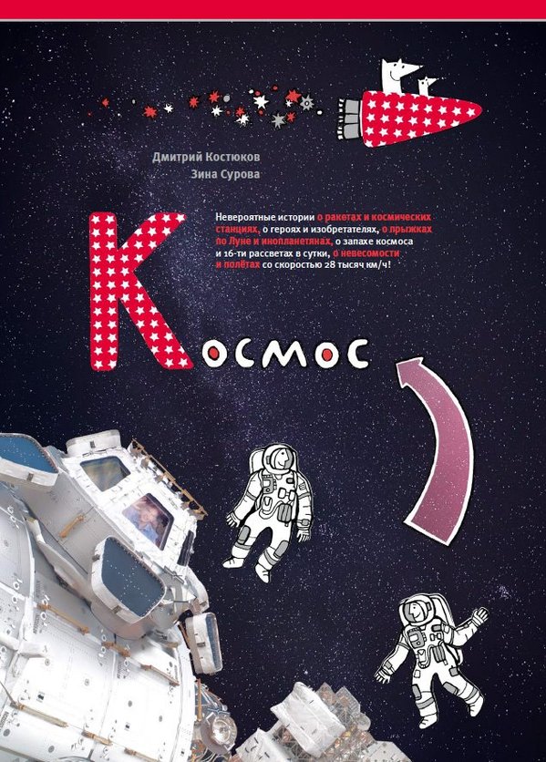Космос -  книга с картинками в день космонавтики