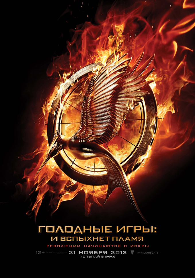 kinopoisk_ru-The-Hunger-Games_3A-Catching-Fire-2062481.jpg