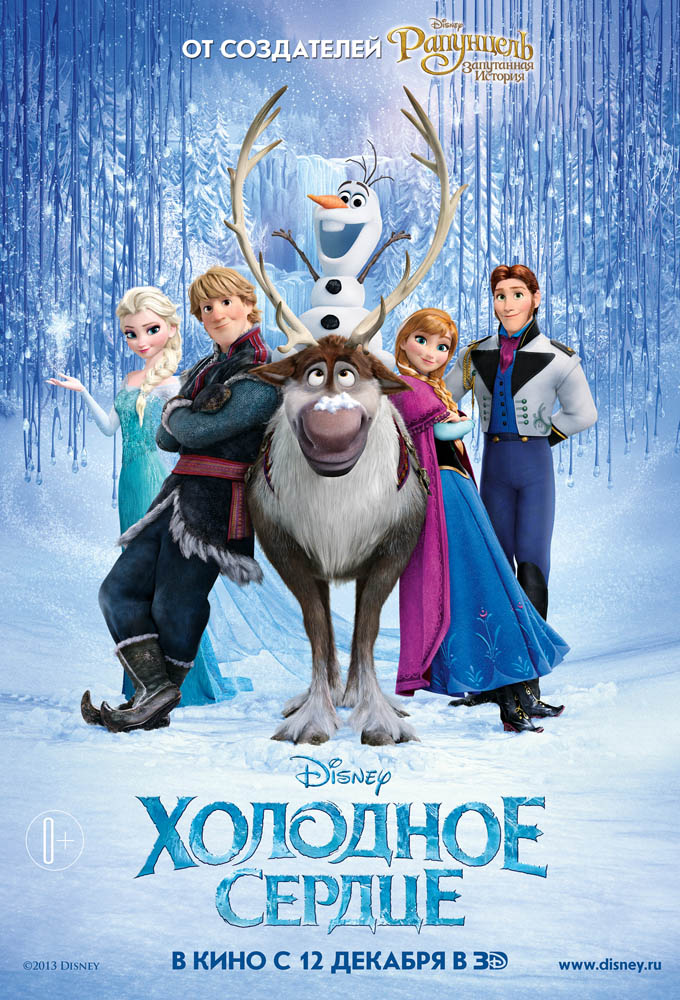 129_Disney_Frozen_pos</p>

<p>12 декабря <em>Disney </em>запускает на российских экранах новую волшебную историю - <strong>